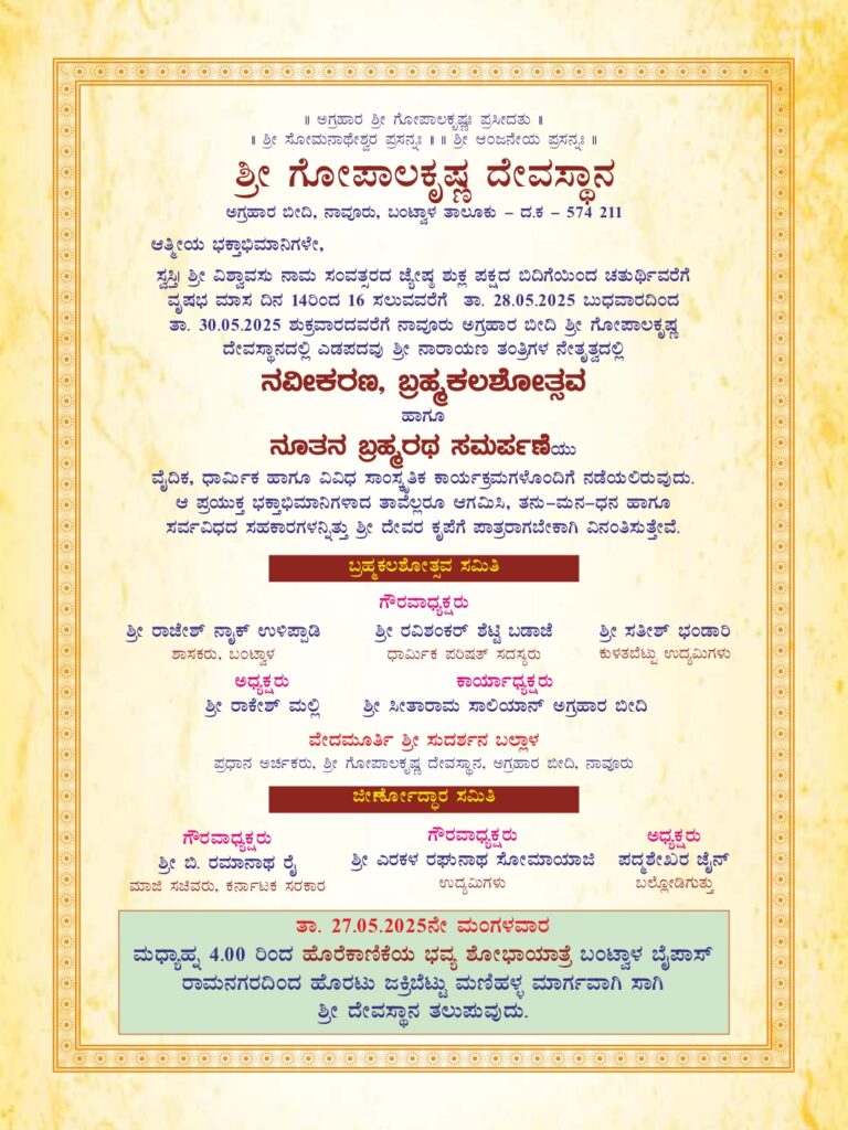 GOPALAKRISHNA TEMPLE_page-0003
