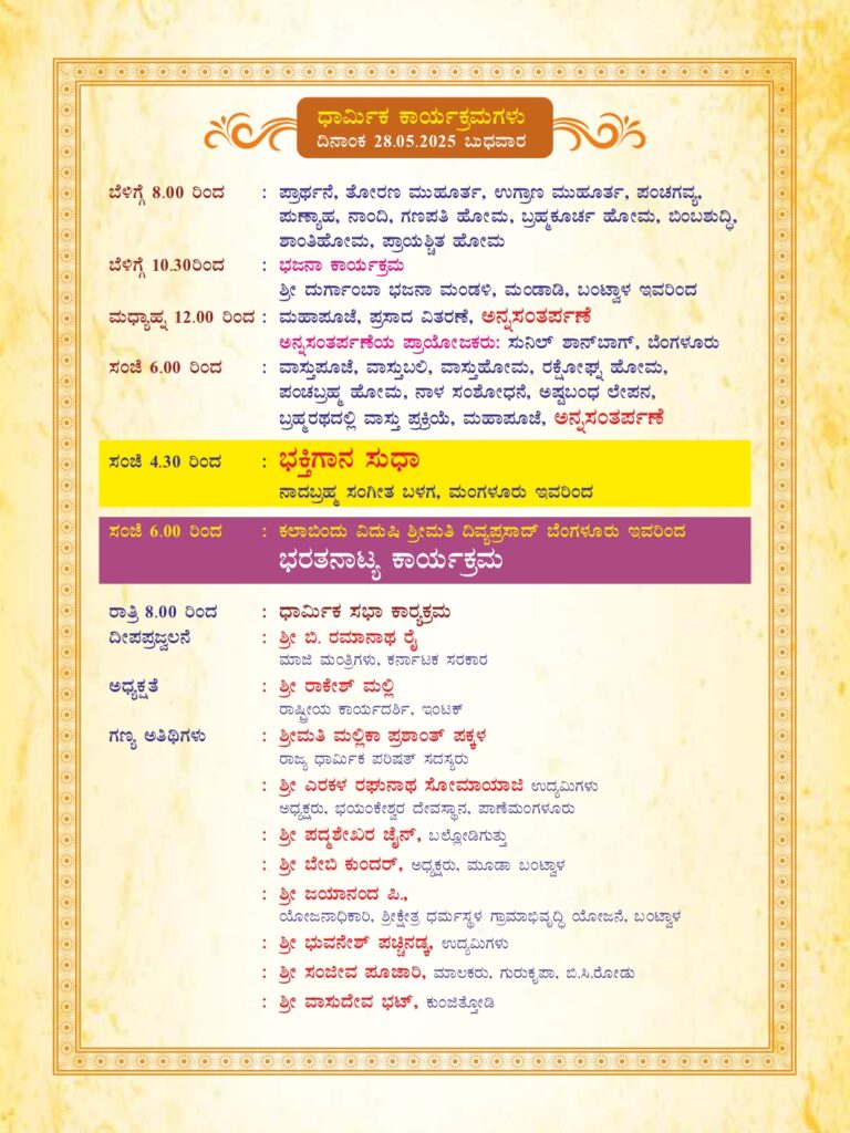 GOPALAKRISHNA TEMPLE_page-0004