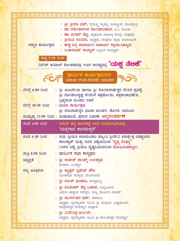 GOPALAKRISHNA TEMPLE_page-0005