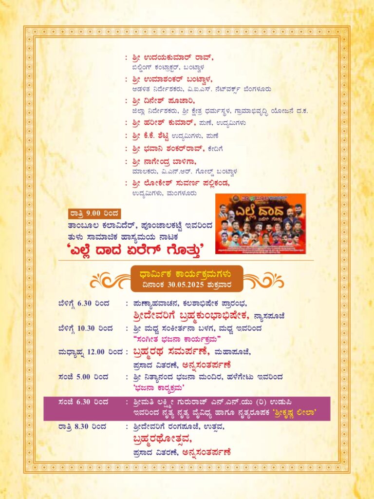 GOPALAKRISHNA TEMPLE_page-0006