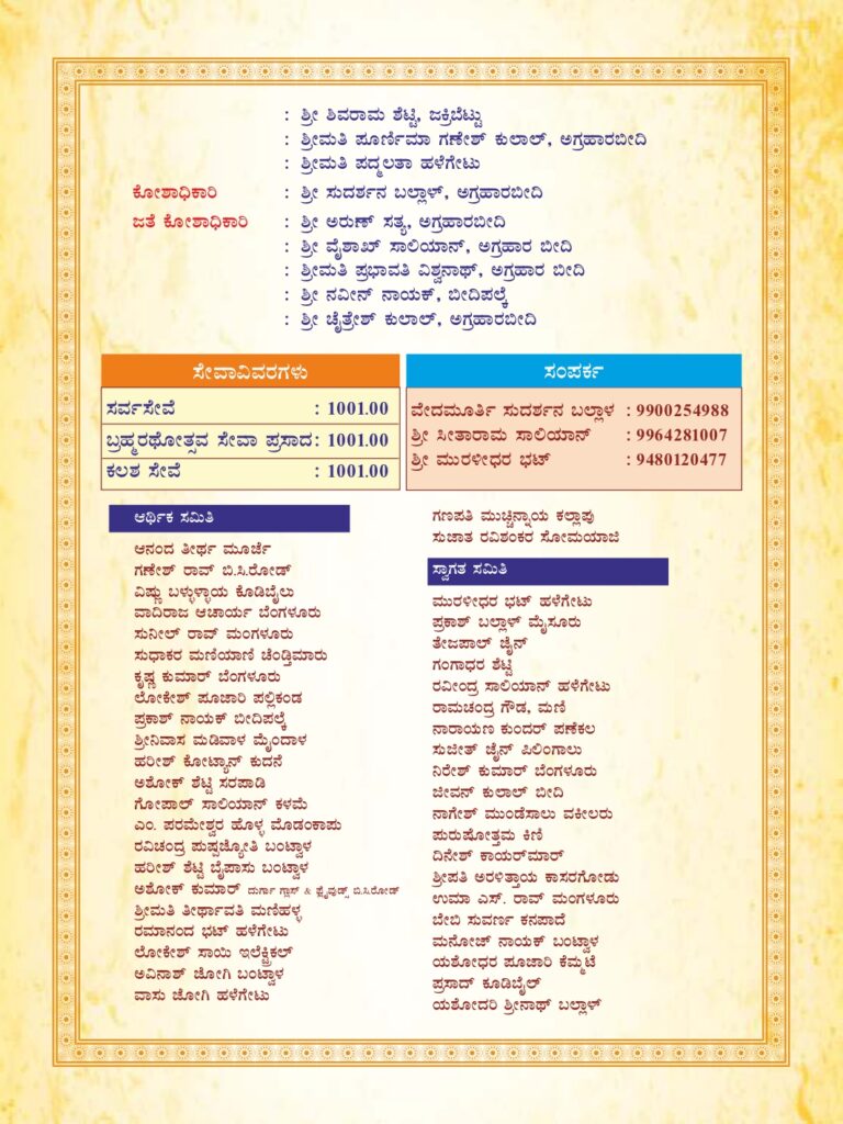 GOPALAKRISHNA TEMPLE_page-0008