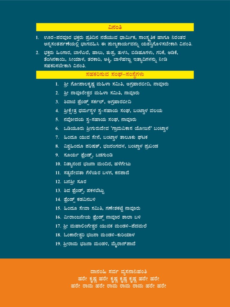 GOPALAKRISHNA TEMPLE_page-0012