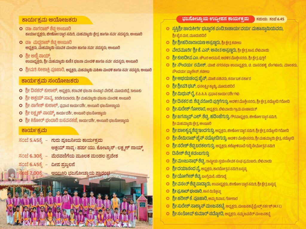 Bhajanojjaya Invitation (1)_page-0002